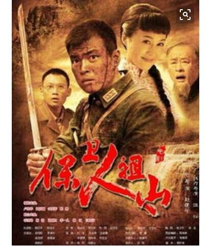 保卫人祖山演员表,实力派演员阵容演绎民族英雄传奇